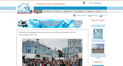 Desktop Screenshot of caravaners-club.ru
