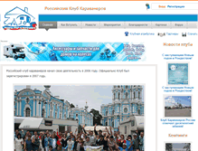 Tablet Screenshot of caravaners-club.ru